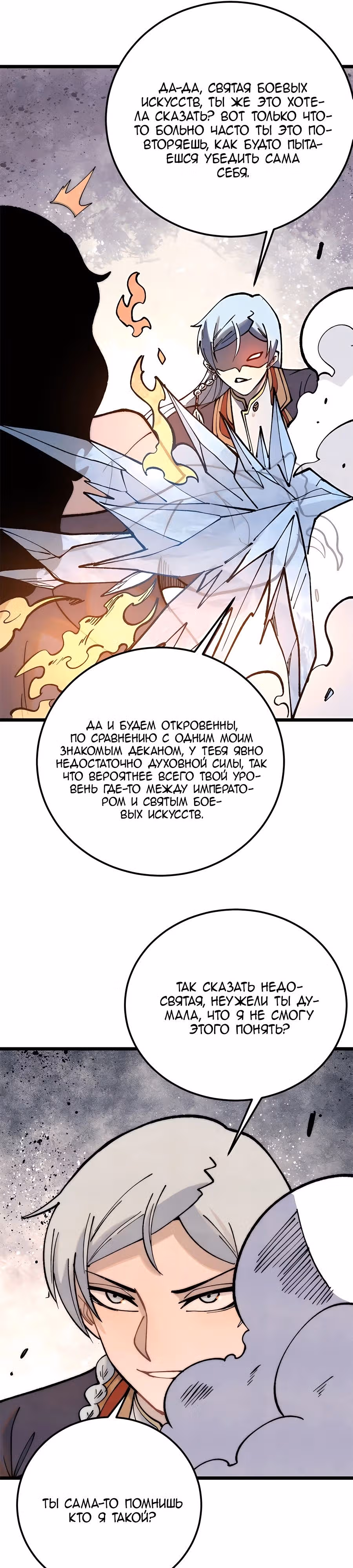 Сильнейшая секта на все века — Том 2 · Глава 292, страница 17