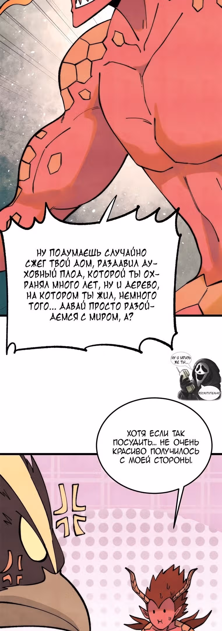 Сильнейшая секта на все века — Том 2 · Глава 294, страница 24