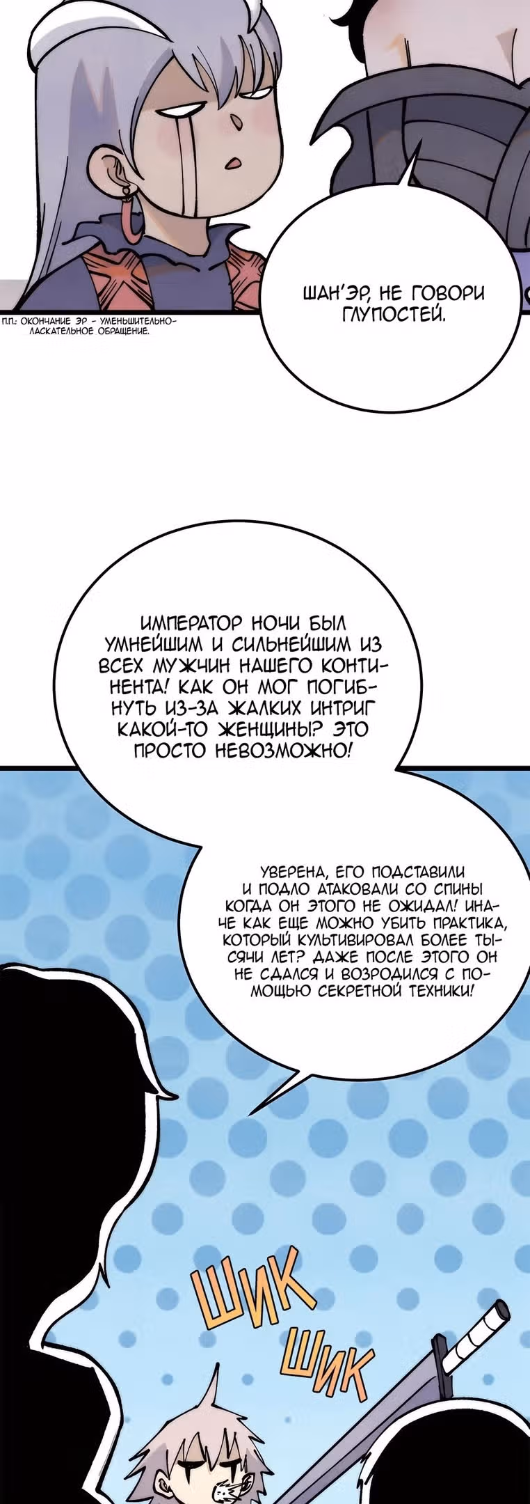Сильнейшая секта на все века — Том 2 · Глава 294, страница 10