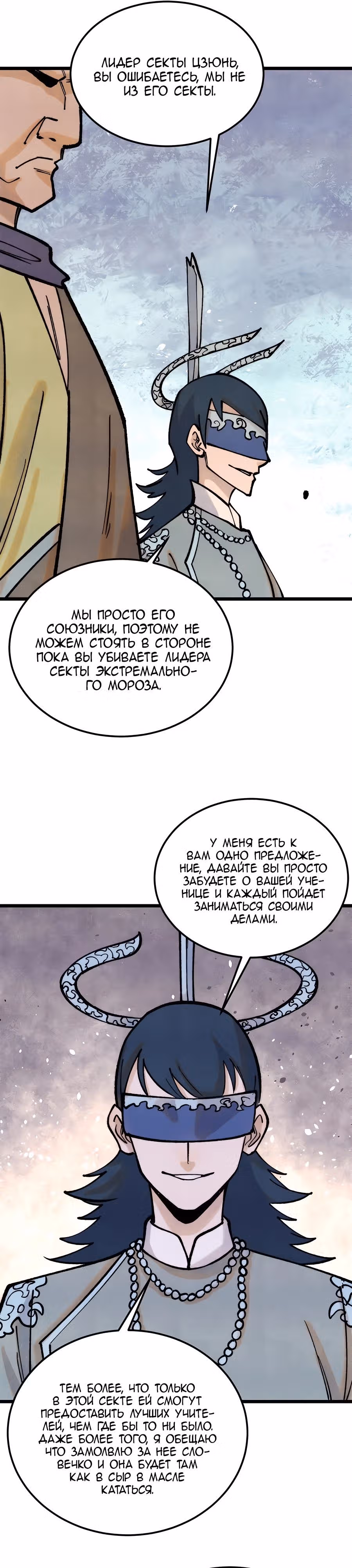 Сильнейшая секта на все века — Том 2 · Глава 298, страница 12