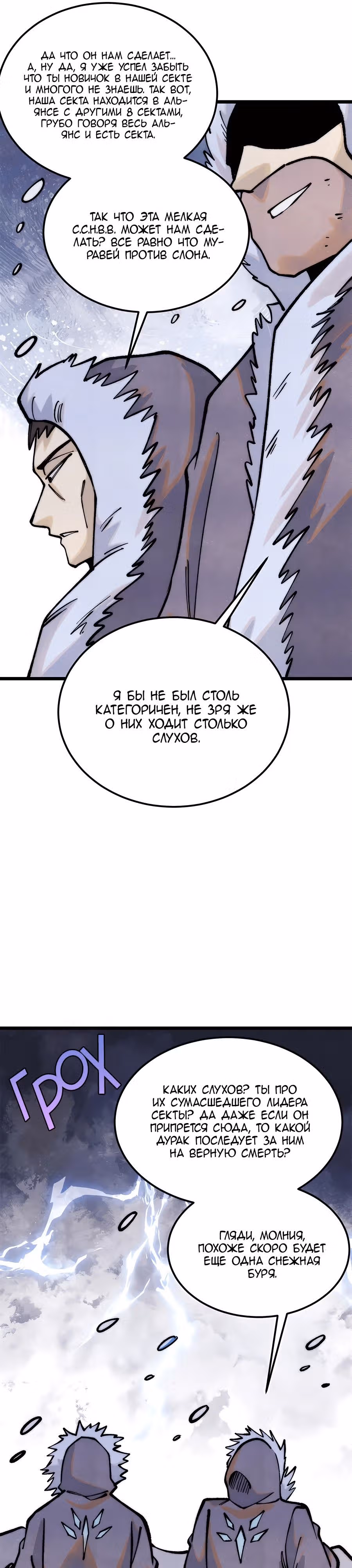 Сильнейшая секта на все века — Том 2 · Глава 298, страница 24