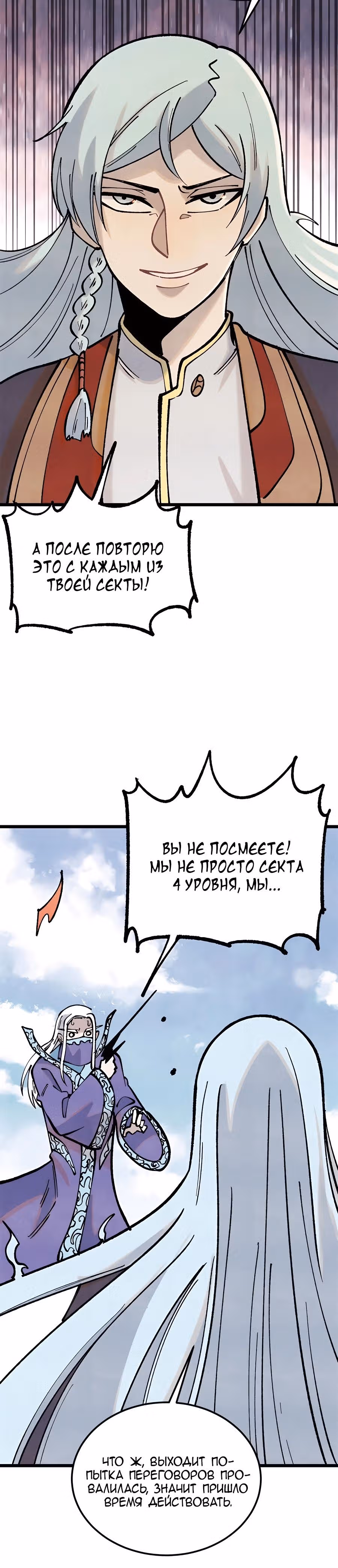 Сильнейшая секта на все века — Том 2 · Глава 298, страница 7