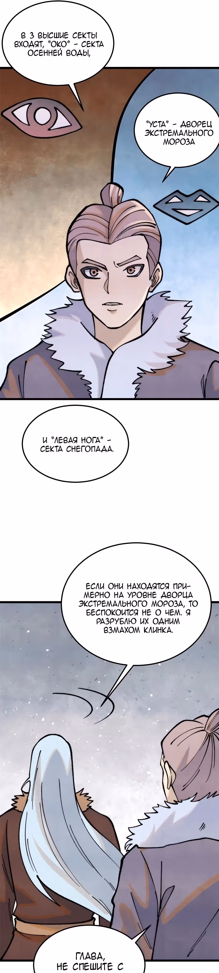 Сильнейшая секта на все века — Том 2 · Глава 299, страница 17