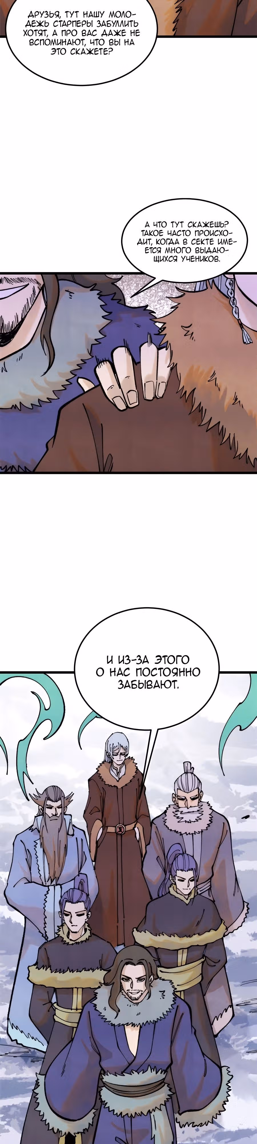 Сильнейшая секта на все века — Том 2 · Глава 300, страница 12
