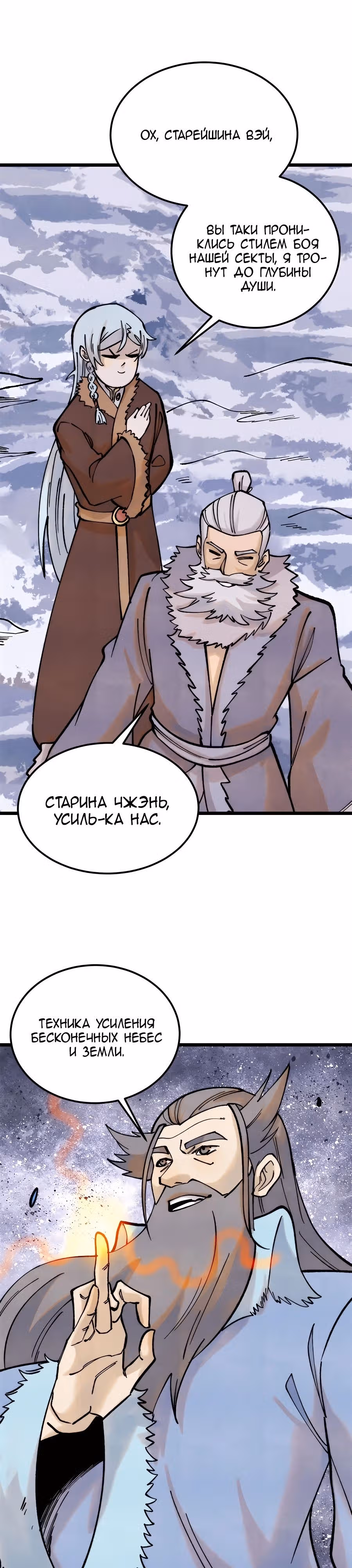 Сильнейшая секта на все века — Том 2 · Глава 300, страница 14