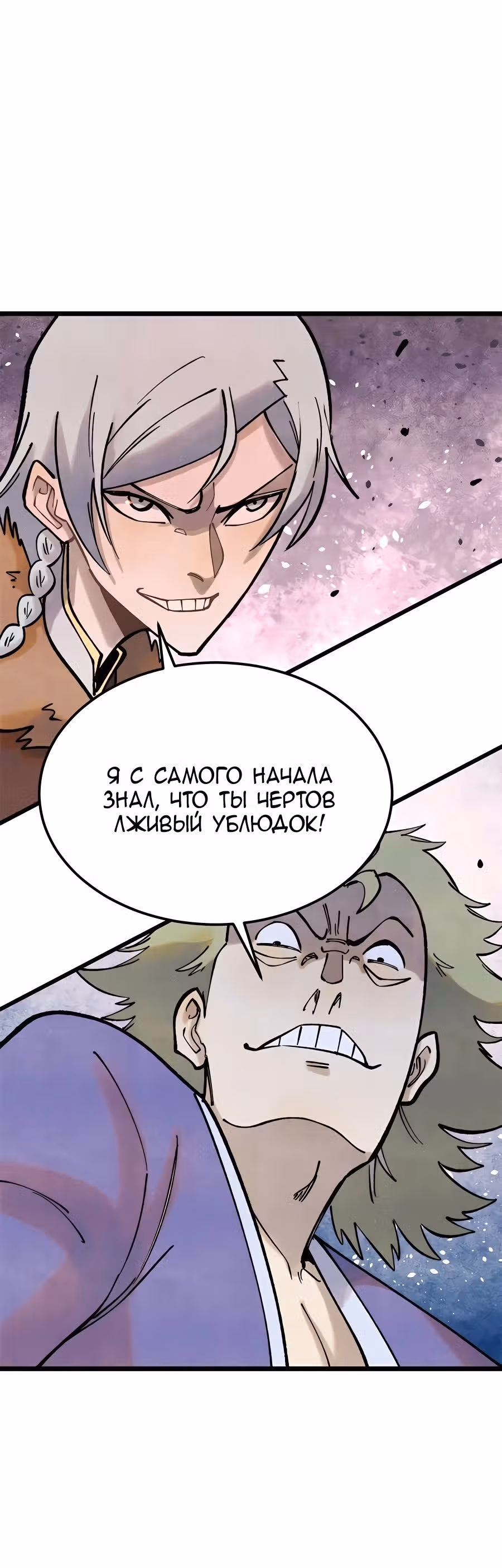 Сильнейшая секта на все века — Том 2 · Глава 300, страница 20