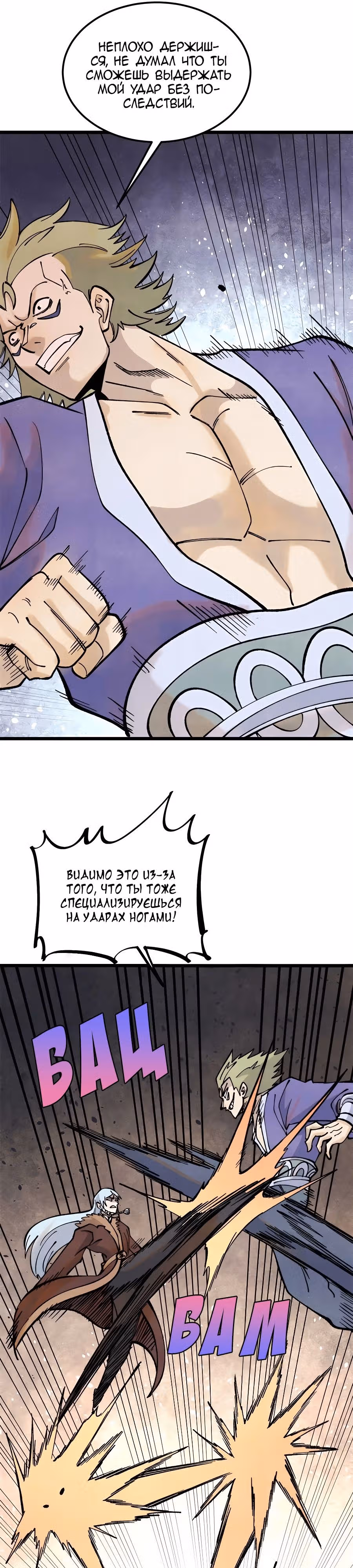 Сильнейшая секта на все века — Том 2 · Глава 300, страница 21