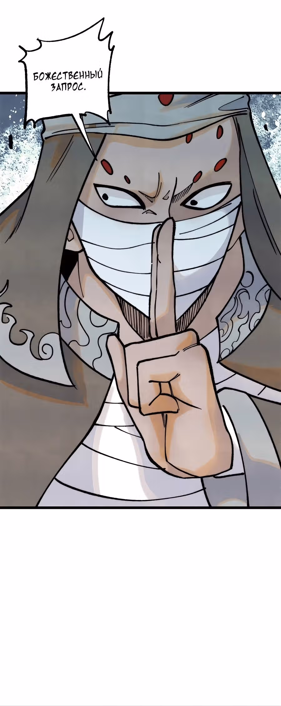 Сильнейшая секта на все века — Том 2 · Глава 303, страница 20