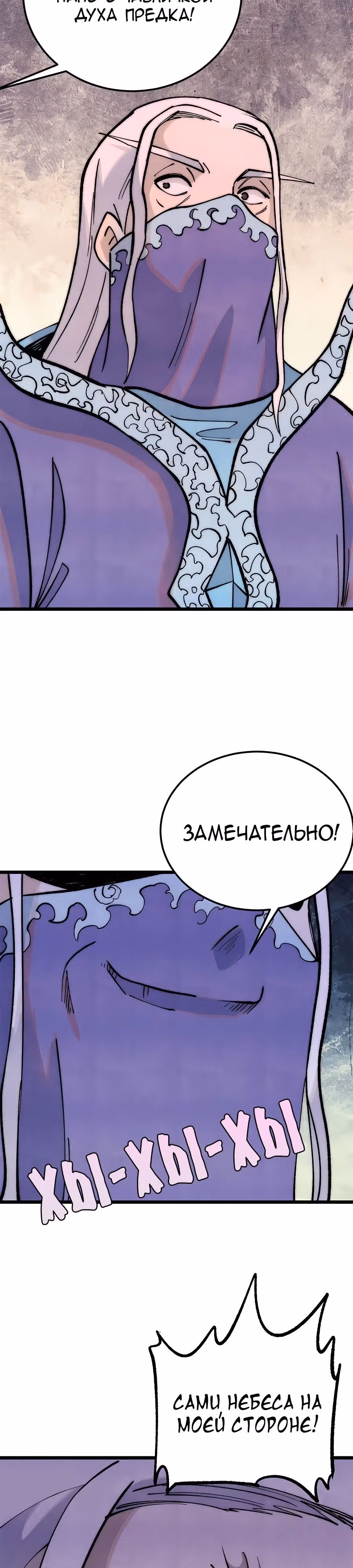 Сильнейшая секта на все века — Том 2 · Глава 303, страница 26