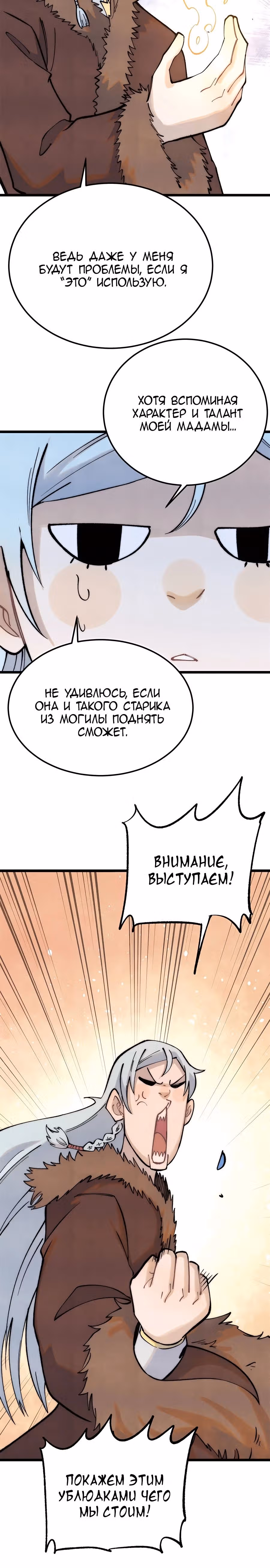 Сильнейшая секта на все века — Том 2 · Глава 304, страница 16