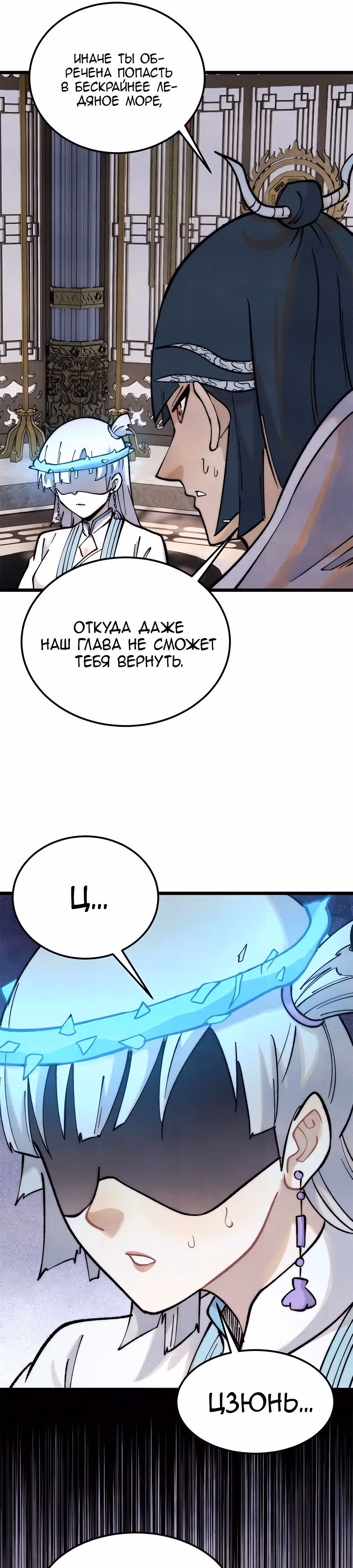 Сильнейшая секта на все века — Том 2 · Глава 304, страница 9