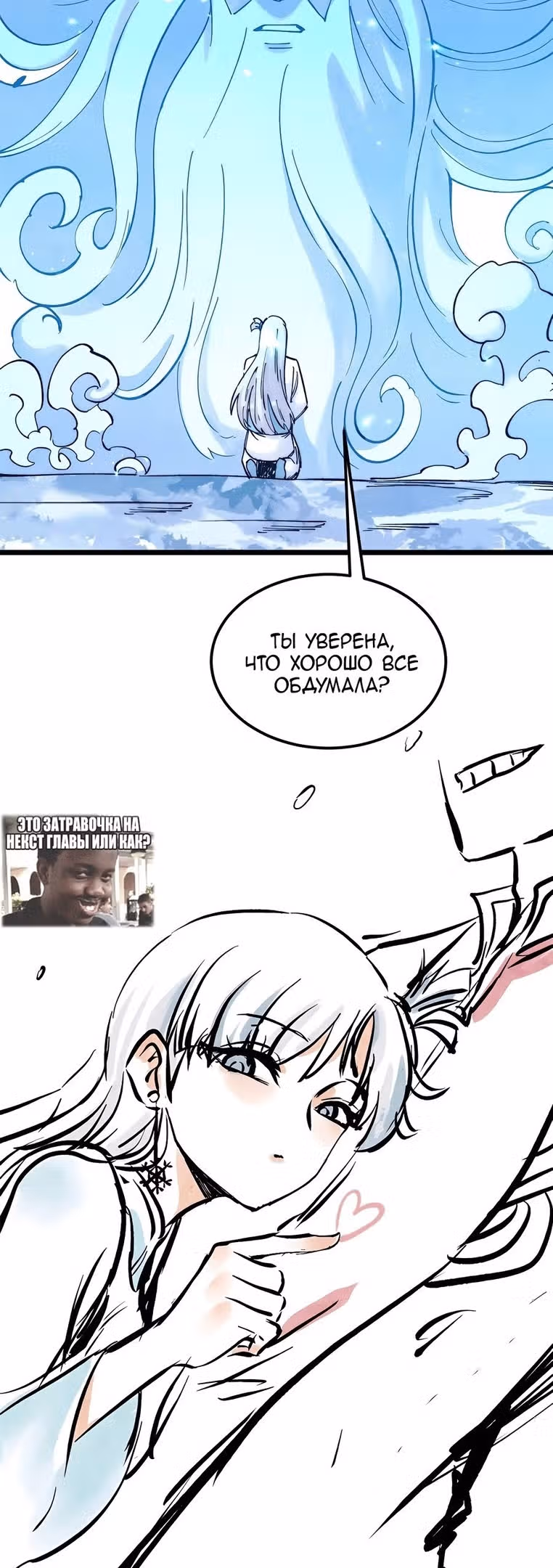 Сильнейшая секта на все века — Том 2 · Глава 305, страница 37