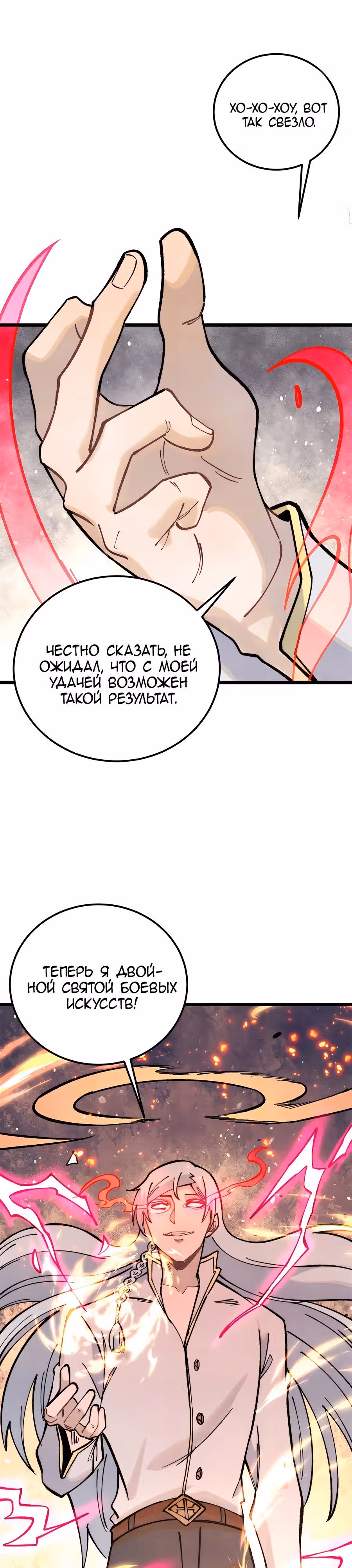 Сильнейшая секта на все века — Том 2 · Глава 306, страница 22
