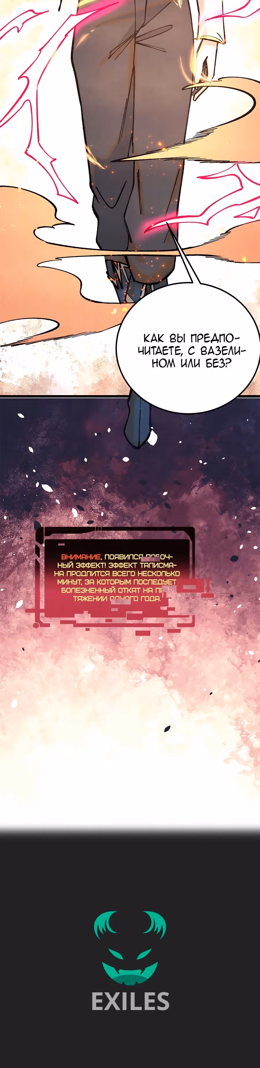 Сильнейшая секта на все века — Том 2 · Глава 306, страница 23