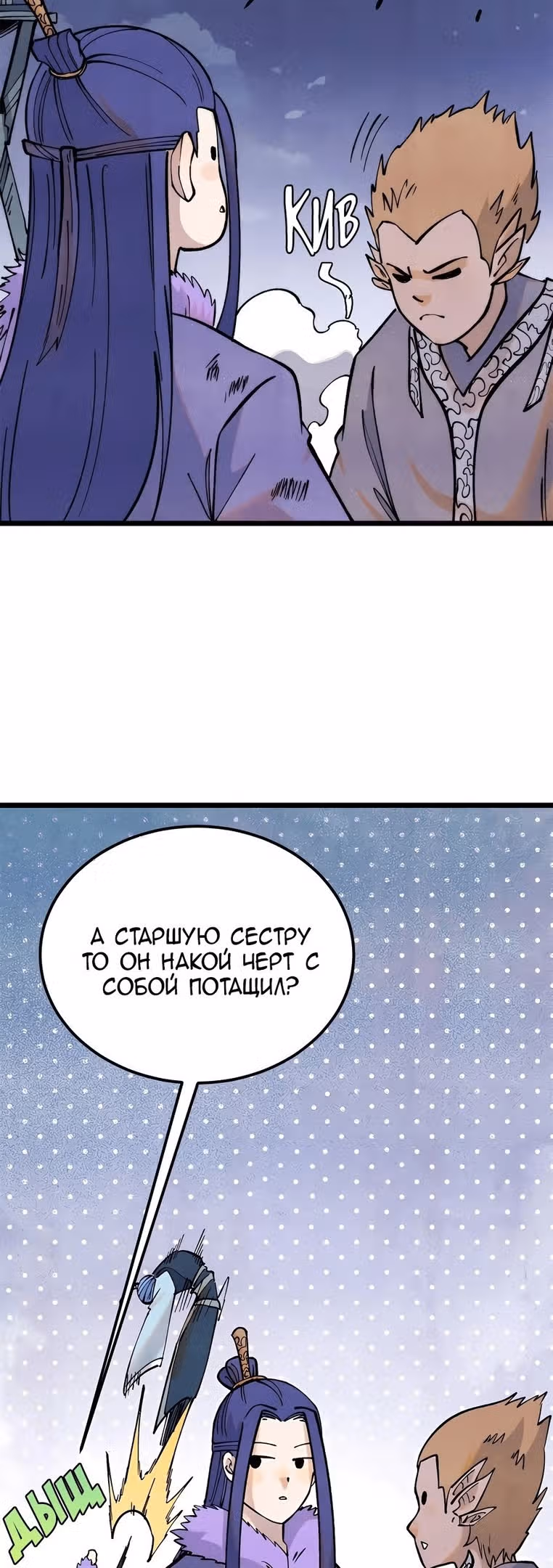 Сильнейшая секта на все века — Том 2 · Глава 308, страница 13