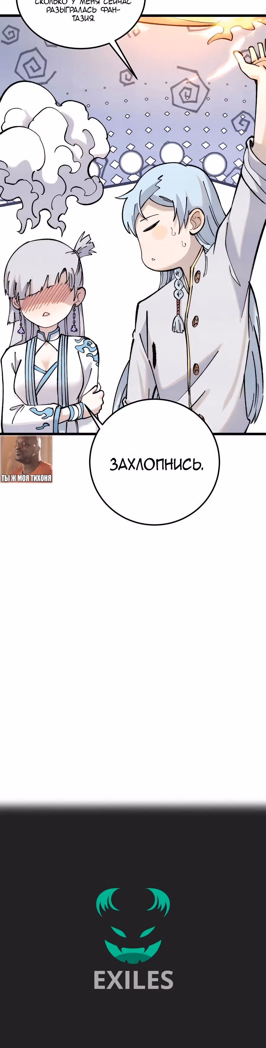 Сильнейшая секта на все века — Том 2 · Глава 309, страница 28