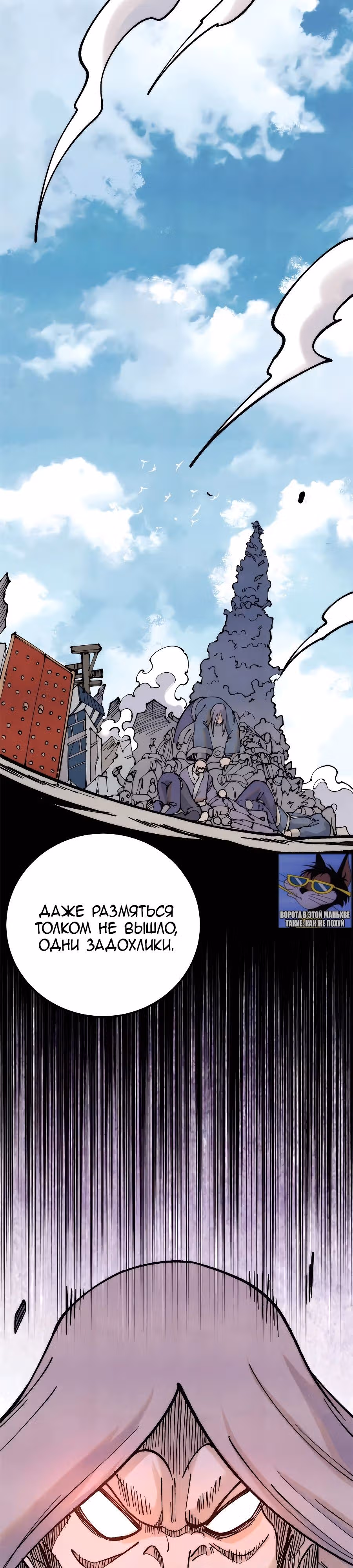 Сильнейшая секта на все века — Том 2 · Глава 310, страница 3
