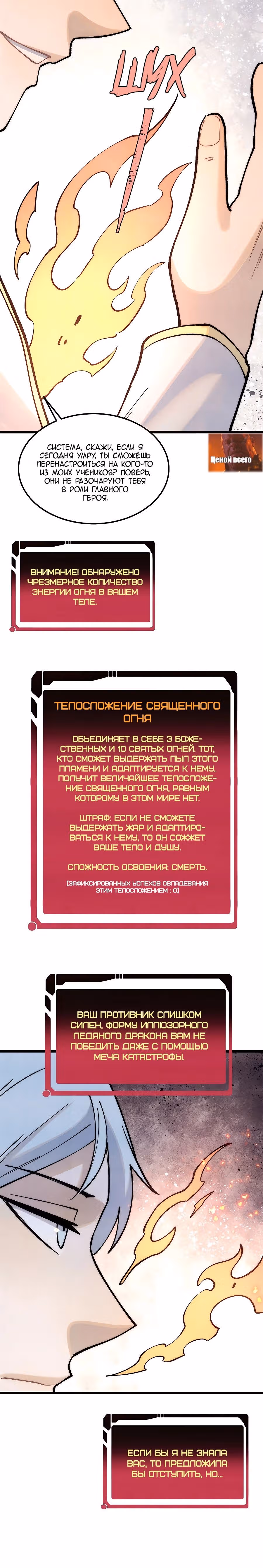 Сильнейшая секта на все века — Том 2 · Глава 311, страница 3