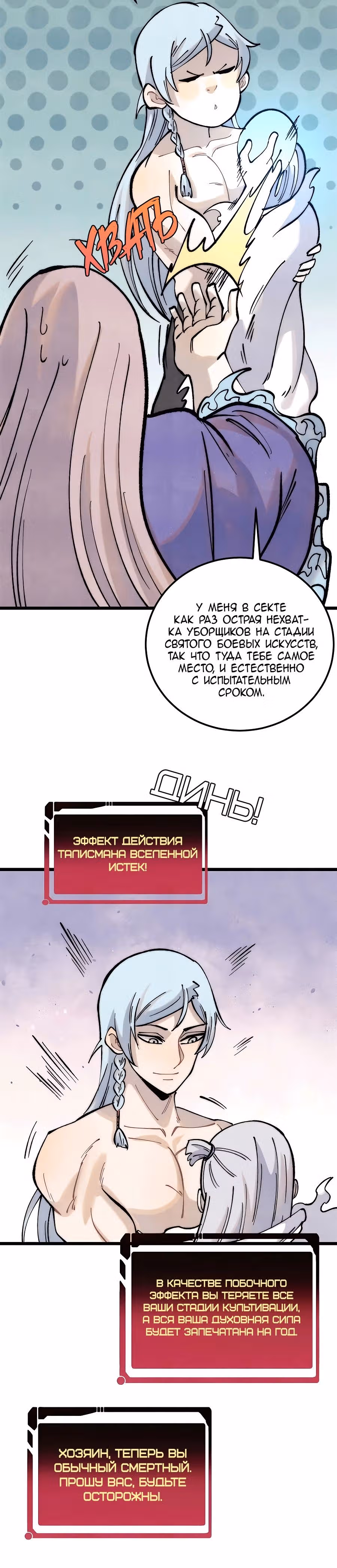 Сильнейшая секта на все века — Том 2 · Глава 313, страница 23