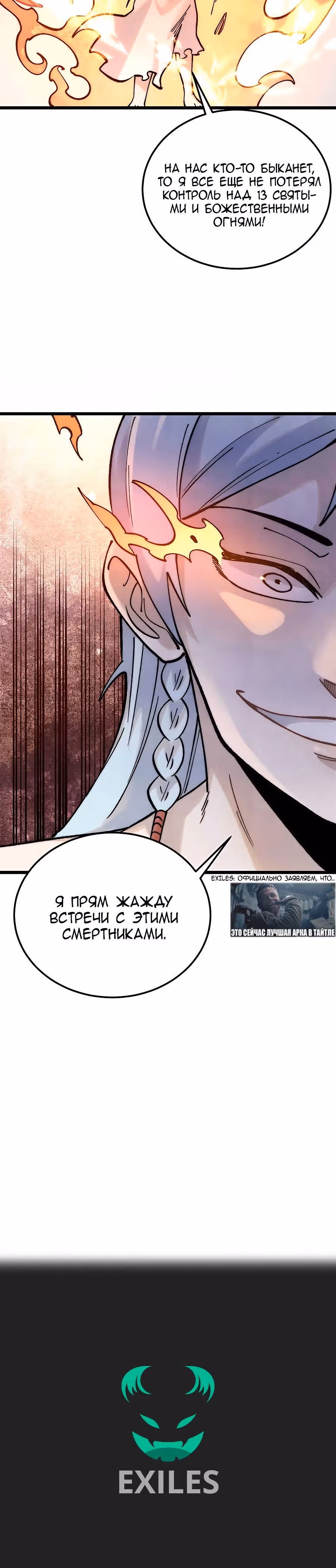Сильнейшая секта на все века — Том 2 · Глава 313, страница 25