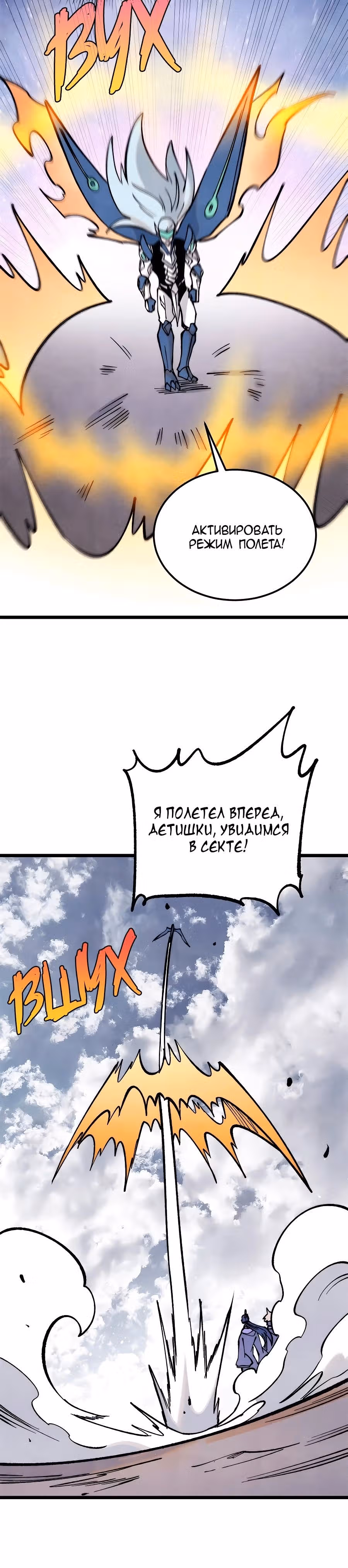 Сильнейшая секта на все века — Том 2 · Глава 314, страница 12