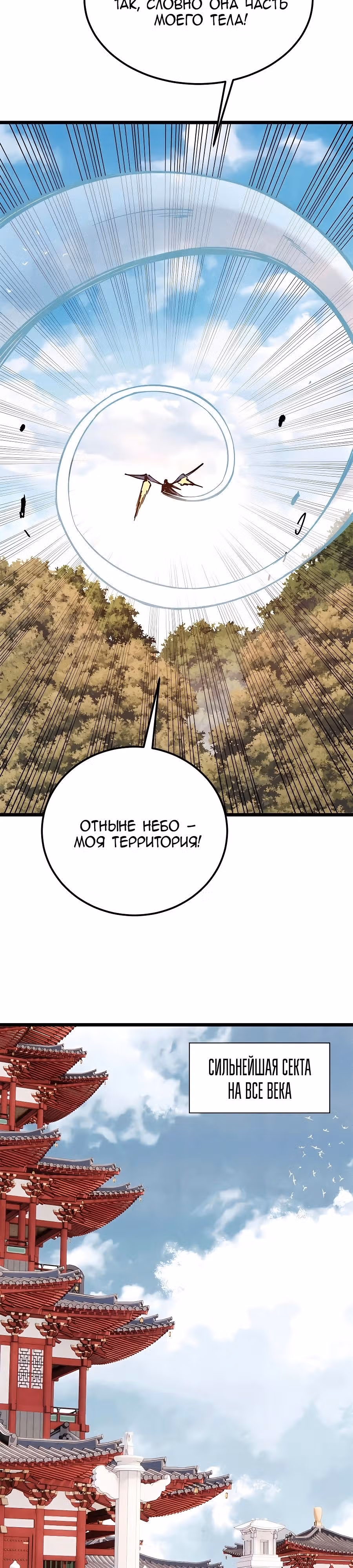 Сильнейшая секта на все века — Том 2 · Глава 314, страница 14
