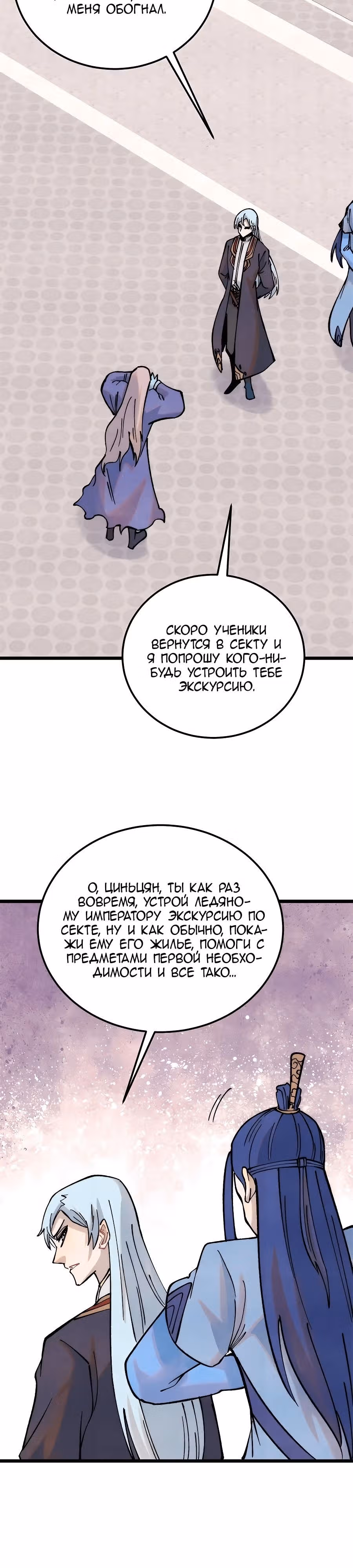 Сильнейшая секта на все века — Том 2 · Глава 314, страница 18