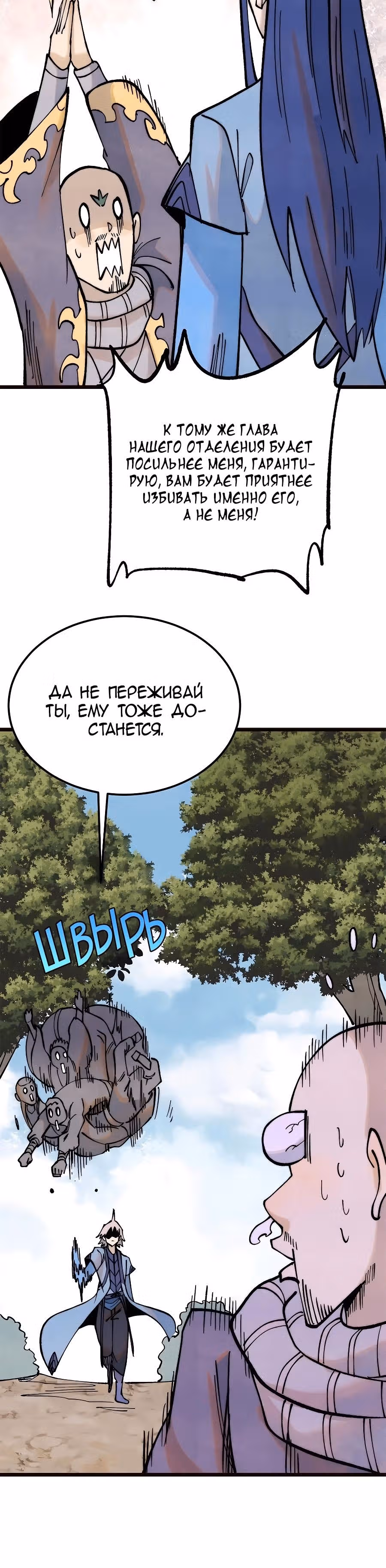 Сильнейшая секта на все века — Том 2 · Глава 315, страница 12
