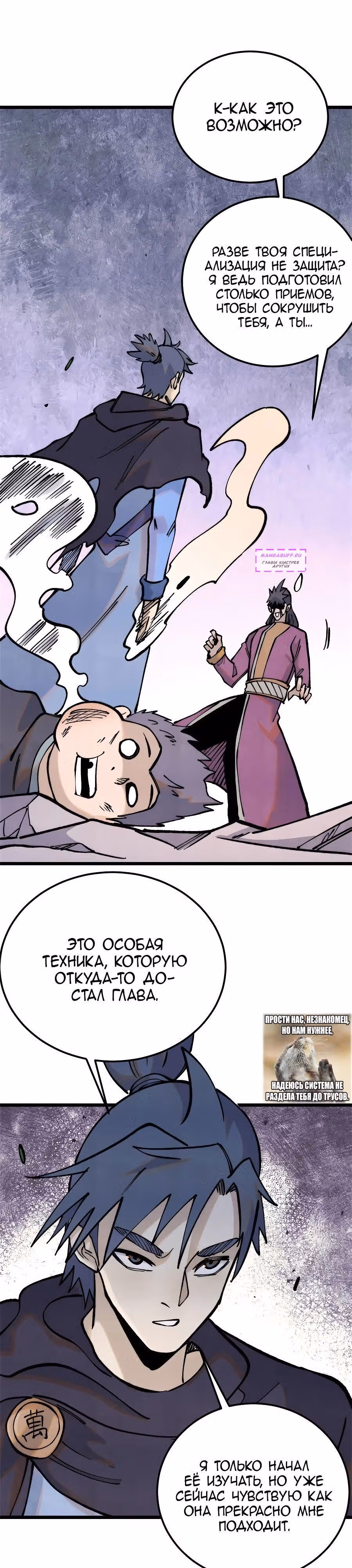 Сильнейшая секта на все века — Том 2 · Глава 317, страница 17