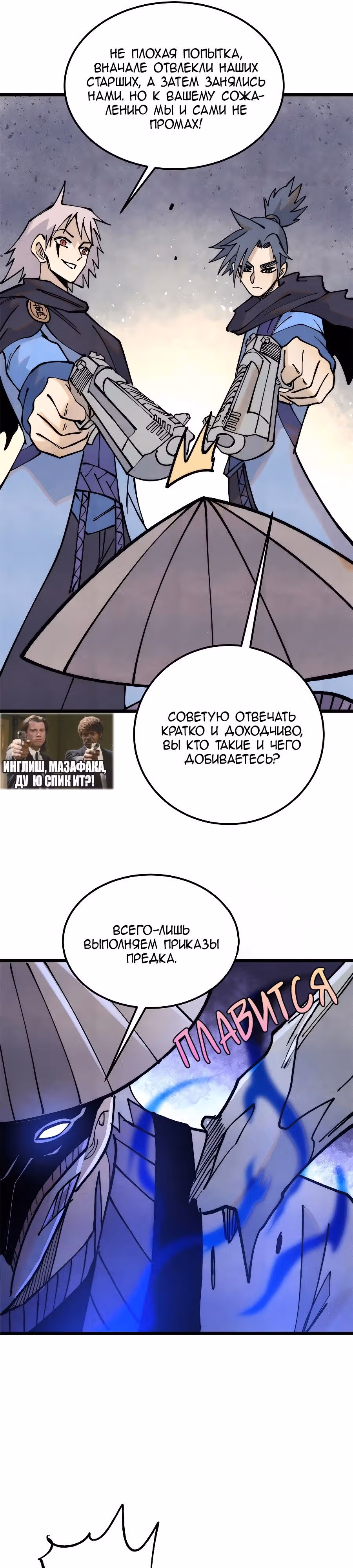 Сильнейшая секта на все века — Том 2 · Глава 318, страница 12