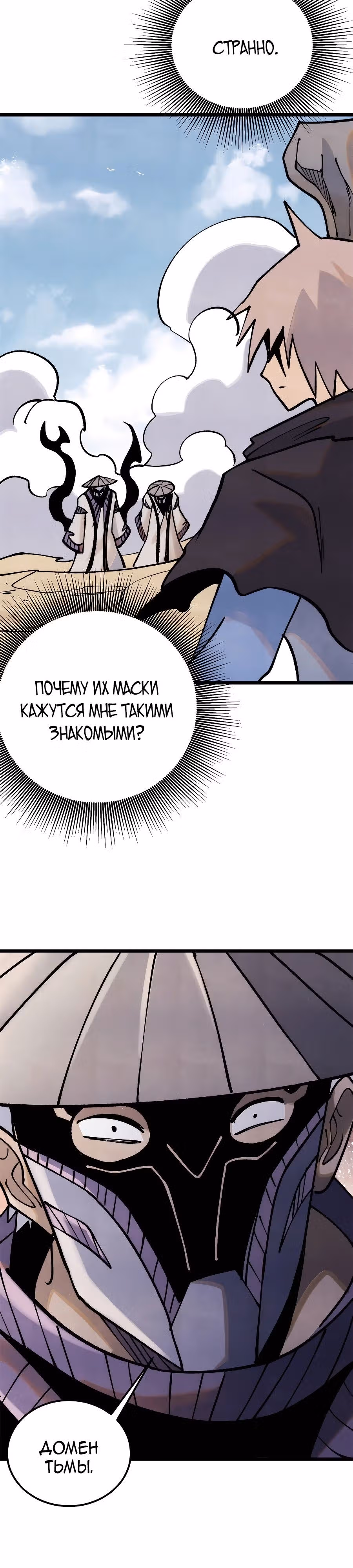 Сильнейшая секта на все века — Том 2 · Глава 318, страница 14