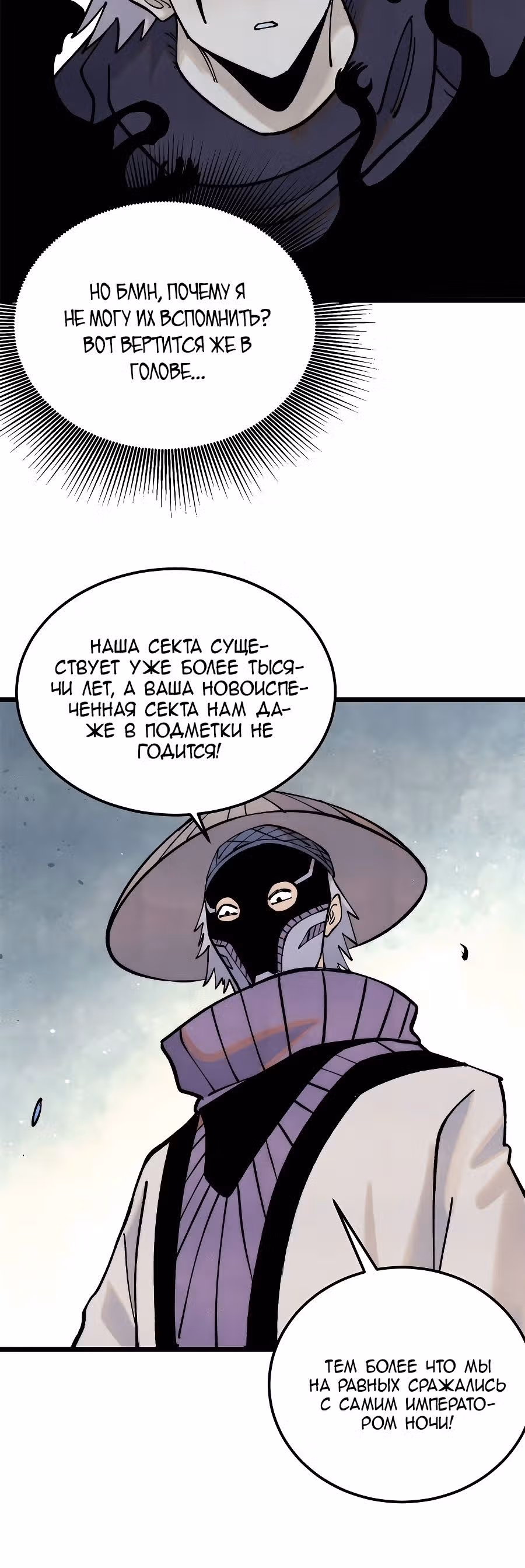 Сильнейшая секта на все века — Том 2 · Глава 318, страница 19