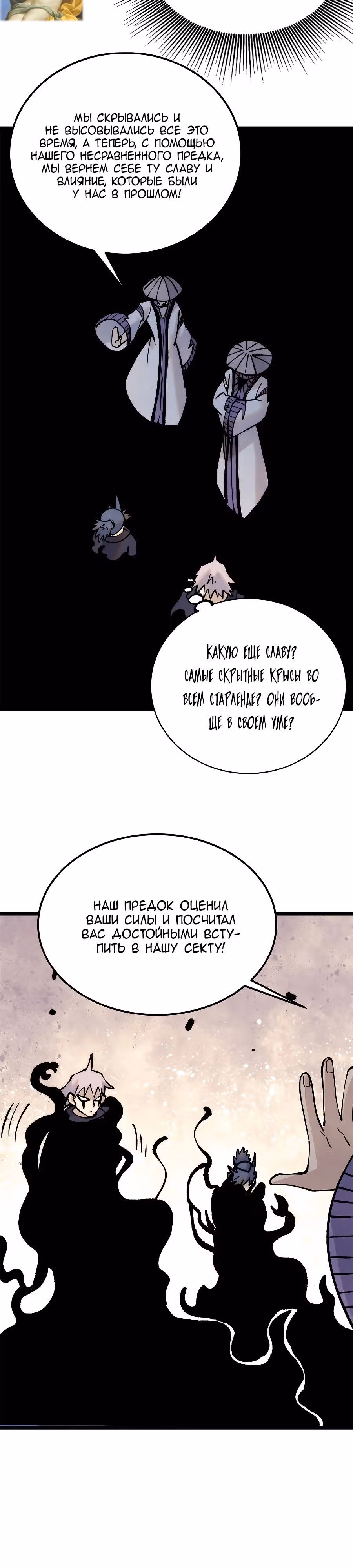 Сильнейшая секта на все века — Том 2 · Глава 318, страница 21