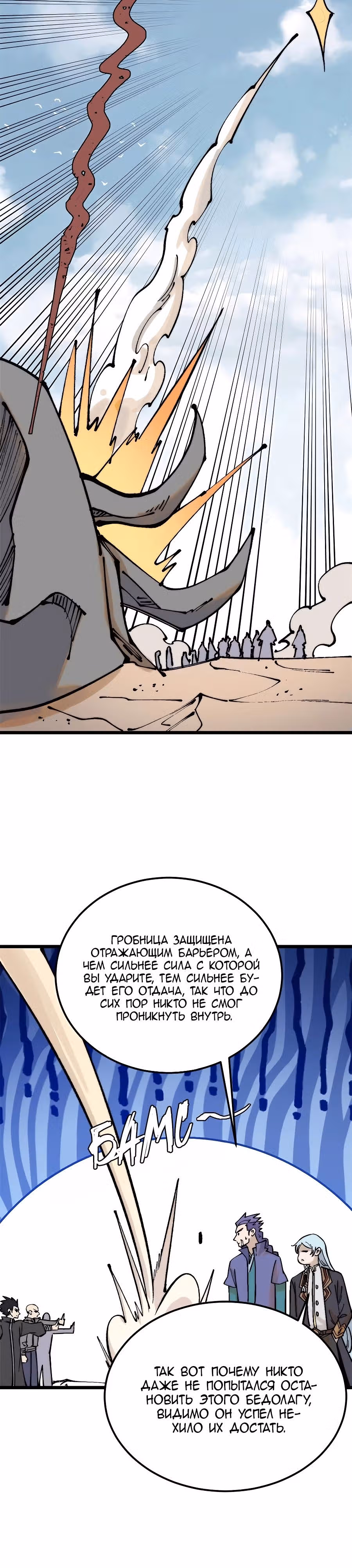 Сильнейшая секта на все века — Том 2 · Глава 320, страница 16