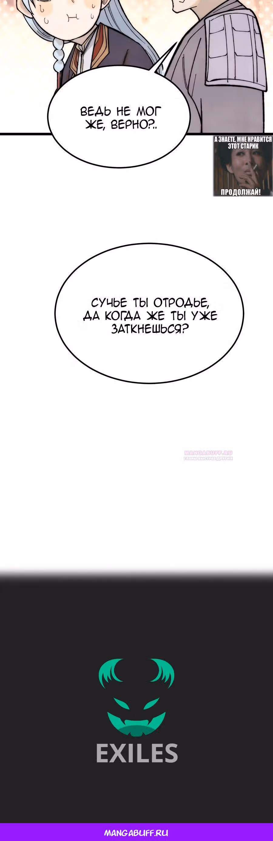 Сильнейшая секта на все века — Том 2 · Глава 321, страница 26