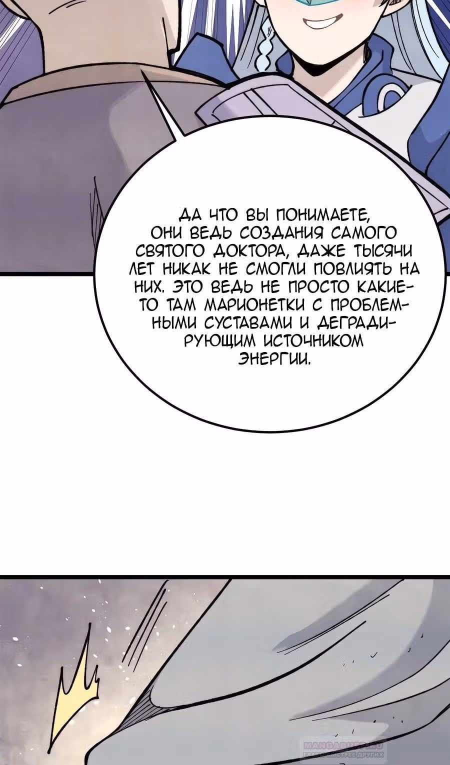 Сильнейшая секта на все века — Том 2 · Глава 322, страница 26