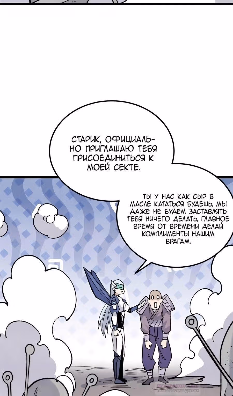 Сильнейшая секта на все века — Том 2 · Глава 322, страница 29