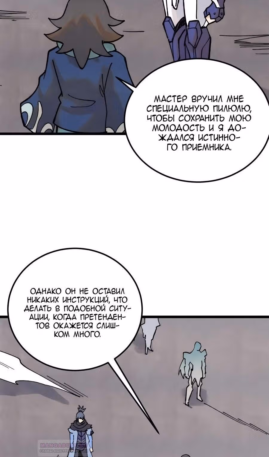 Сильнейшая секта на все века — Том 2 · Глава 322, страница 49