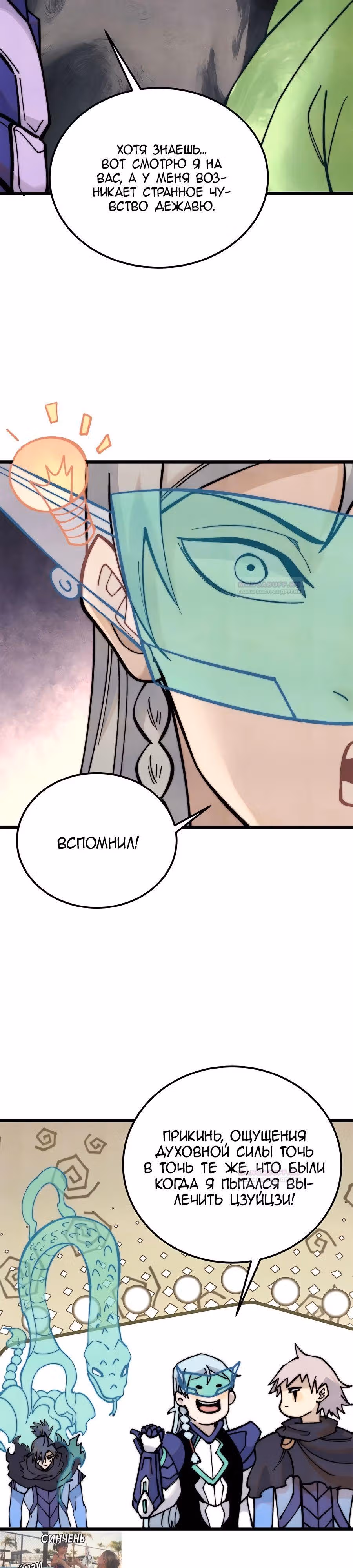 Сильнейшая секта на все века — Том 2 · Глава 323, страница 2