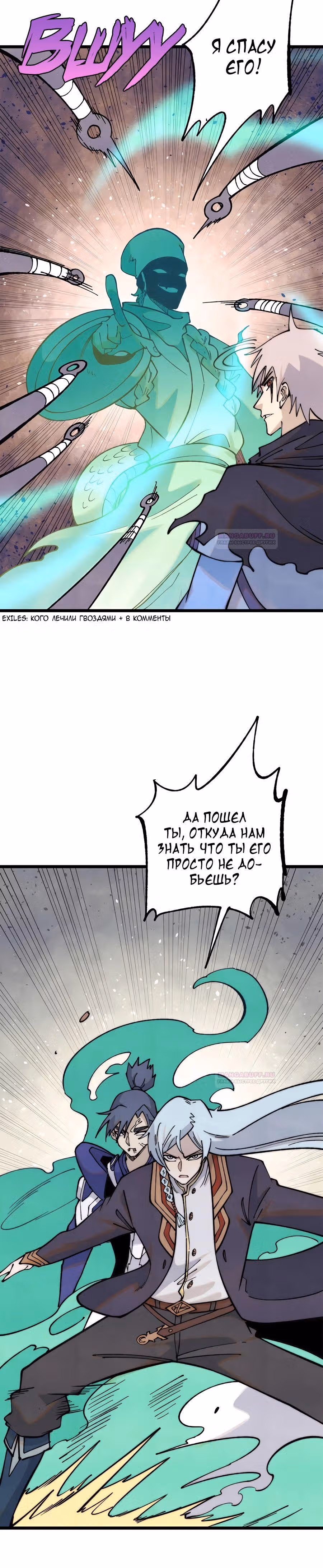 Сильнейшая секта на все века — Том 2 · Глава 323, страница 11
