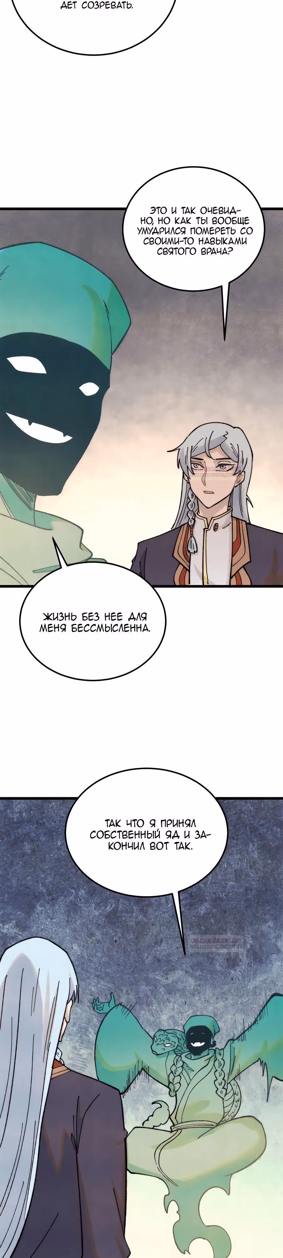 Сильнейшая секта на все века — Том 2 · Глава 323, страница 18