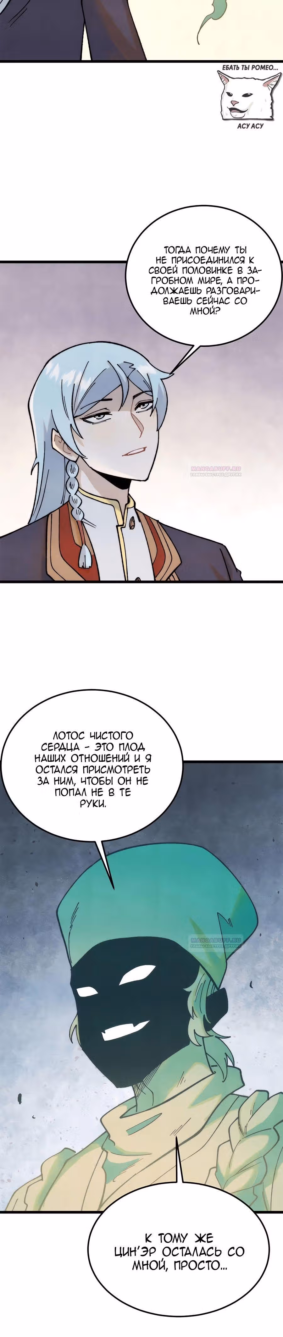 Сильнейшая секта на все века — Том 2 · Глава 323, страница 19