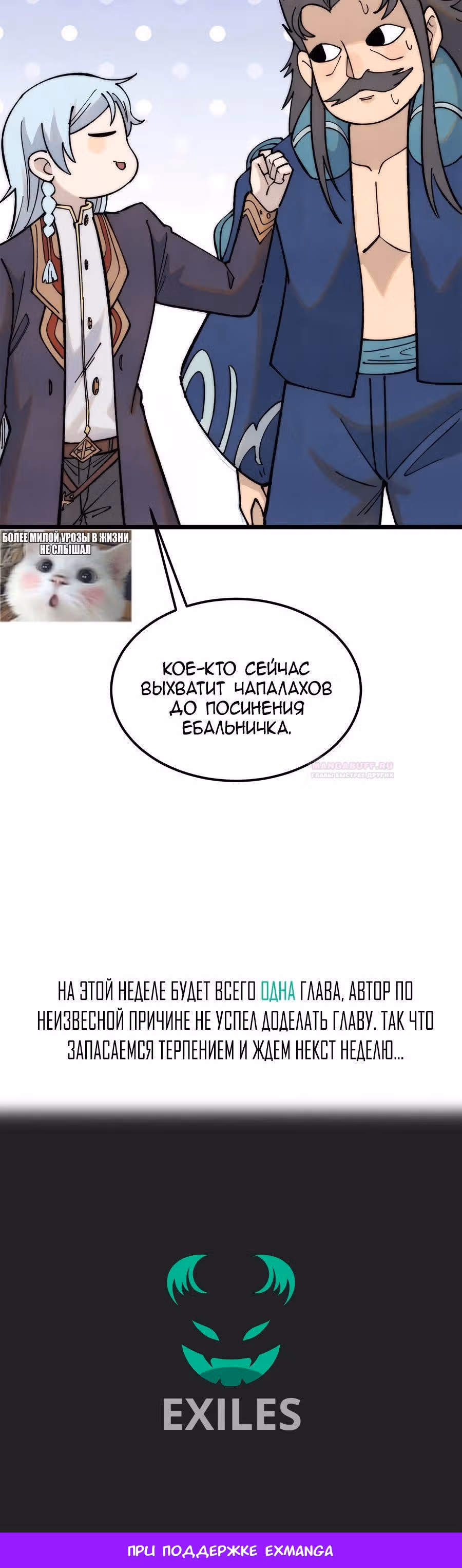 Сильнейшая секта на все века — Том 2 · Глава 323, страница 26