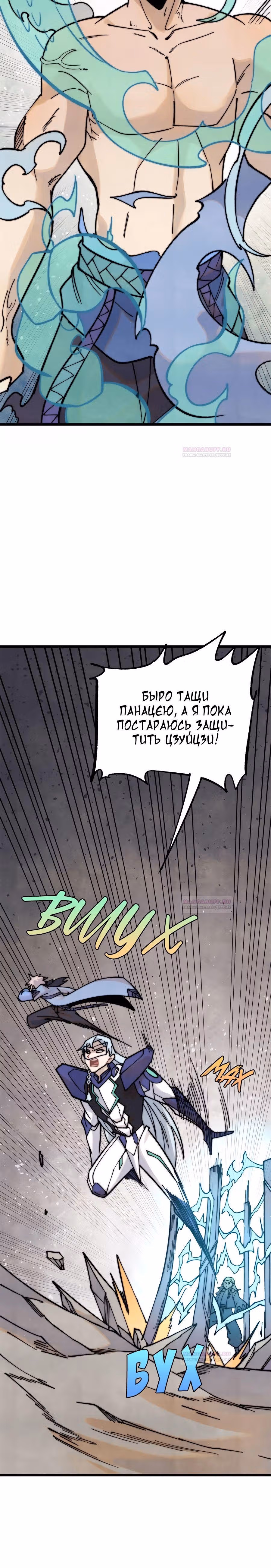 Сильнейшая секта на все века — Том 2 · Глава 323, страница 4