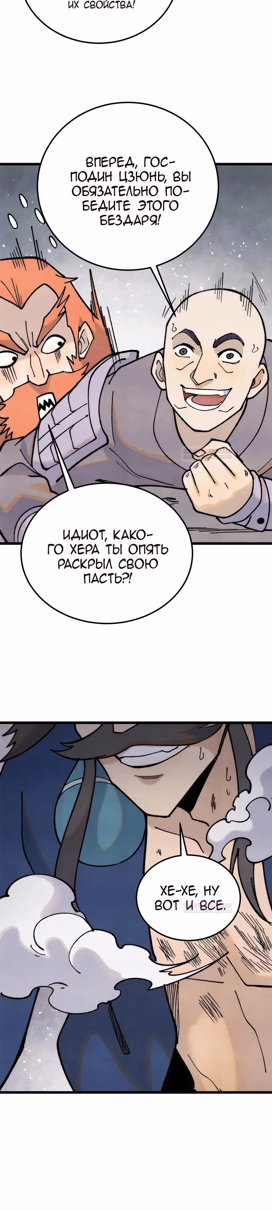 Сильнейшая секта на все века — Том 2 · Глава 324, страница 18