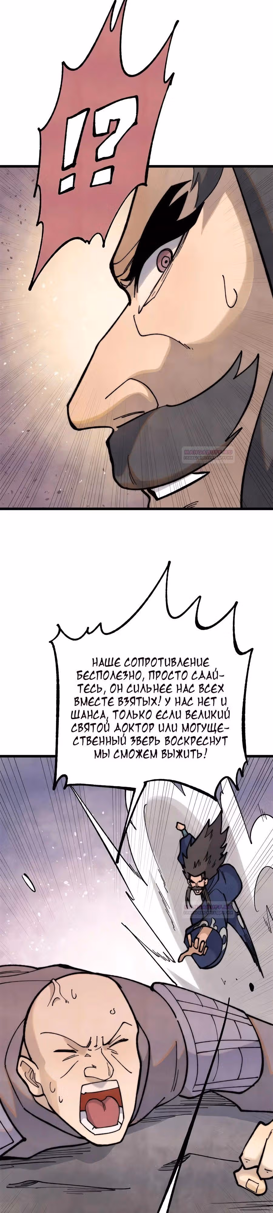 Сильнейшая секта на все века — Том 2 · Глава 324, страница 23