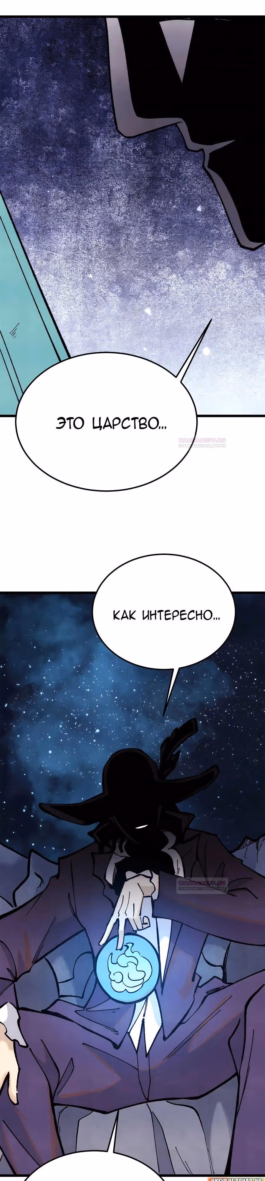 Сильнейшая секта на все века — Том 2 · Глава 325, страница 27