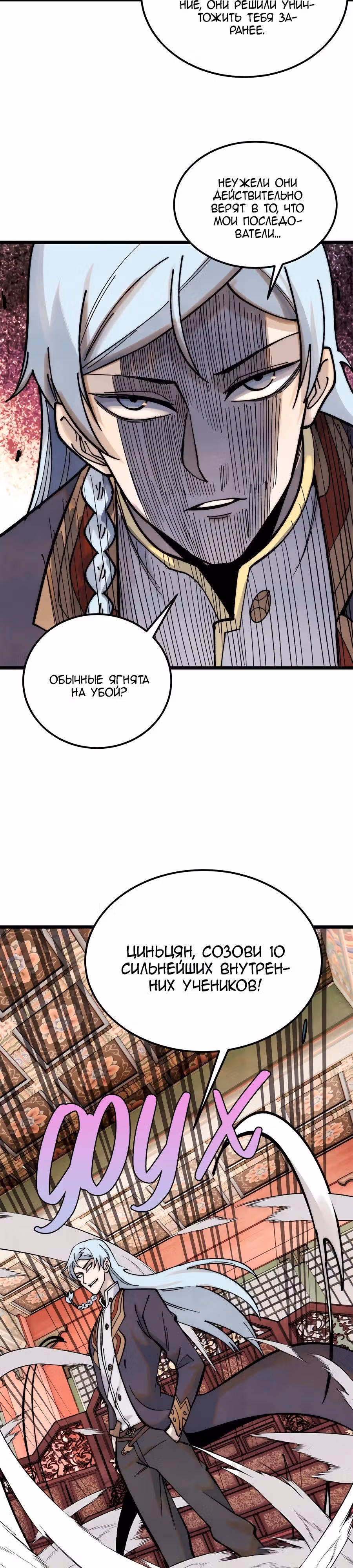 Сильнейшая секта на все века — Том 2 · Глава 327, страница 14