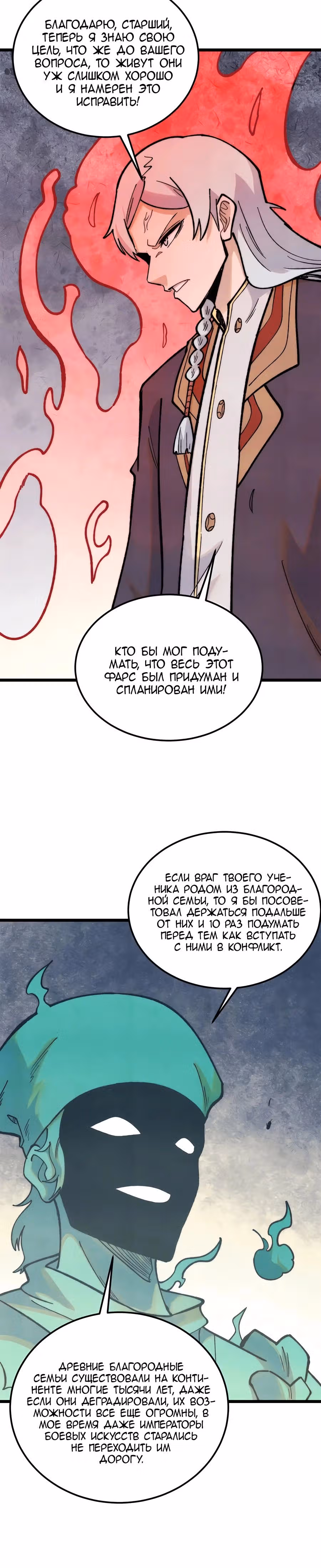 Сильнейшая секта на все века — Том 2 · Глава 326, страница 12