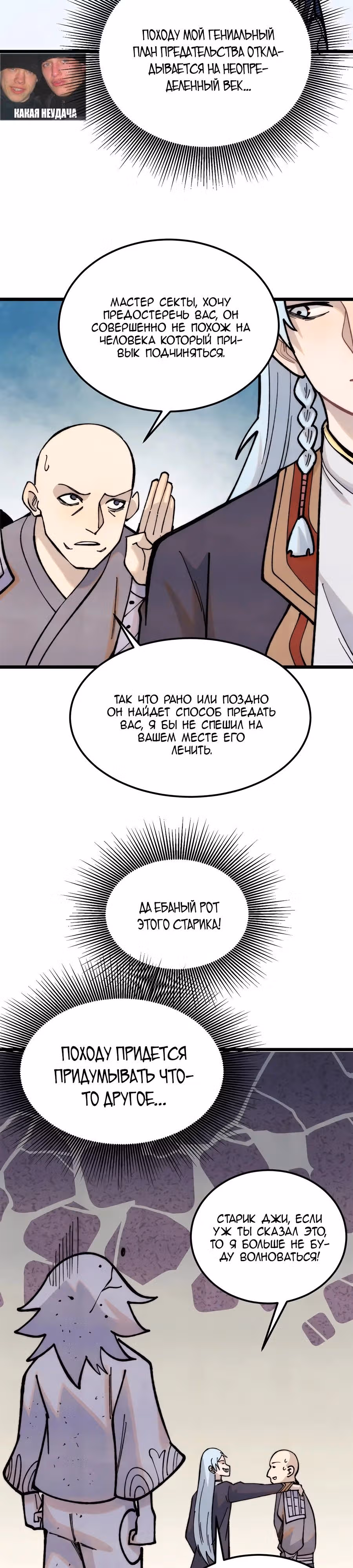 Сильнейшая секта на все века — Том 2 · Глава 326, страница 7